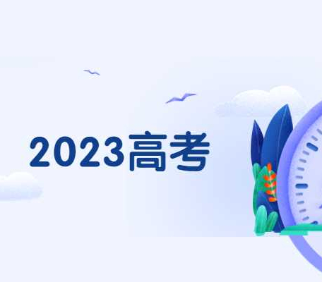 2023全國(guó)乙卷高考數(shù)學(xué)（文）真題及答案整理（完整版）