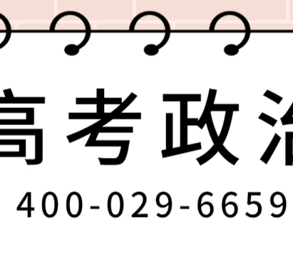 2023浙江高考政治大題思路解析，這樣寫(xiě)就對(duì)了