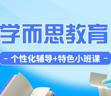 学而思一对一初中辅导收费标准2023，短期课多钱？