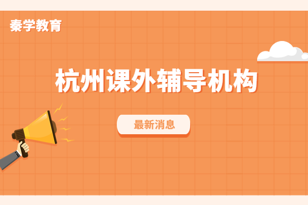 杭州新东方和龙文教育哪个的一对一班更好？收费多少？