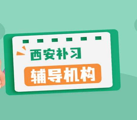 陕西理科一批443，二批336！数学成绩不理想找西安方正补习学校有用吗？