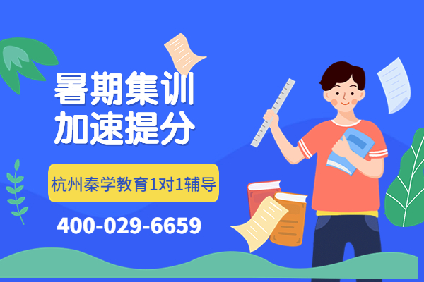 杭州高一学生语文基础差怎么改变？杭州秦学教育的语文1对1辅导怎么样