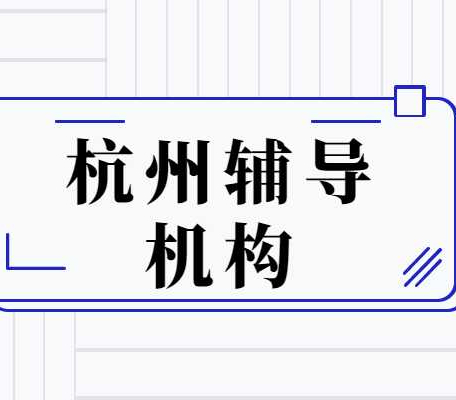 高二期末成绩不理想，参加高二小班课好？还是参加高三课外辅导好？