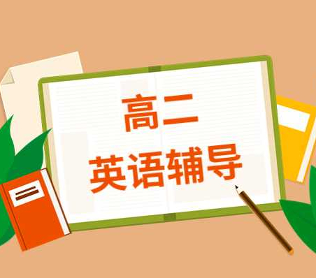 杭州鼎盛教育和杭州海豚教育的高二英语辅导都有什么优势？相比之下哪个更好？