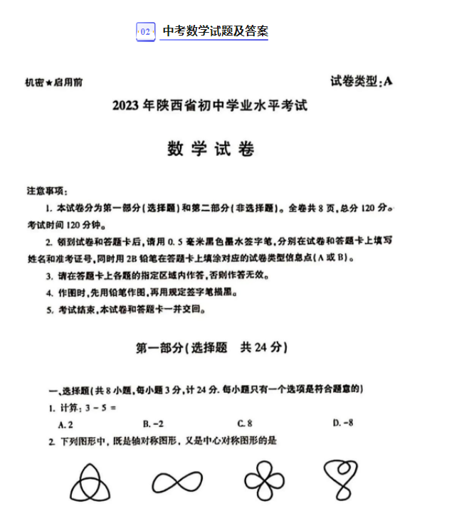 最新发布，2023年陕西省中考数学试题及答案解析（完整版）