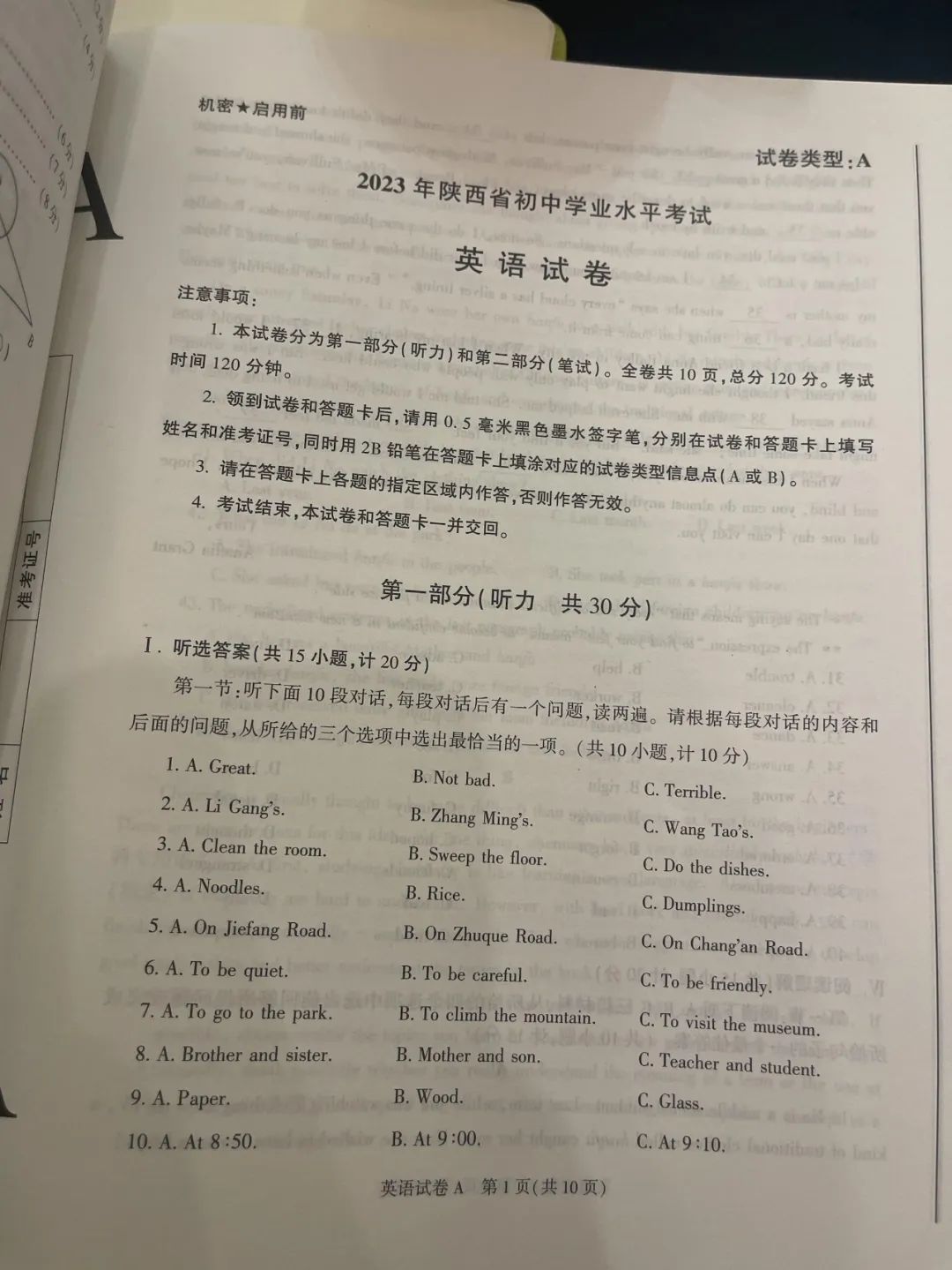 【新发布】2023年陕西省中考英语答案完整版！