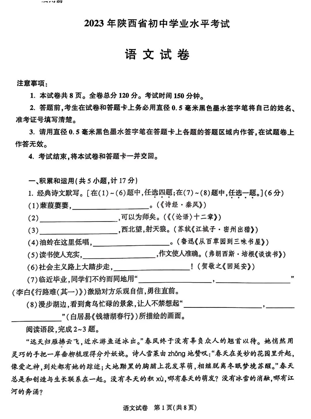 【新资讯】2023年陕西省中考语文试题及答案解析来了！