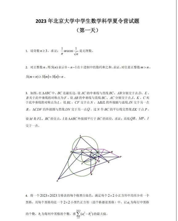 北京大学2021至2023中学生数学科学夏令营试题！