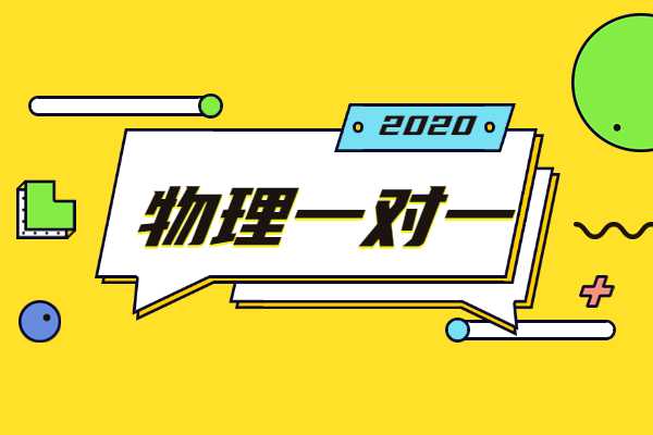 西安伊顿教育高二物理一对一辅导