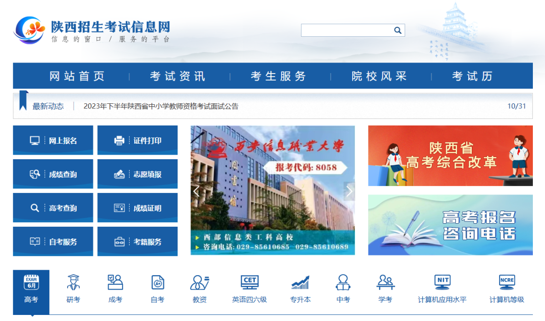 陕西招生考试信息网