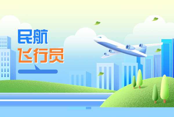 重磅发布！中国民用航空飞行学院2024年陕西省招飞初检安排