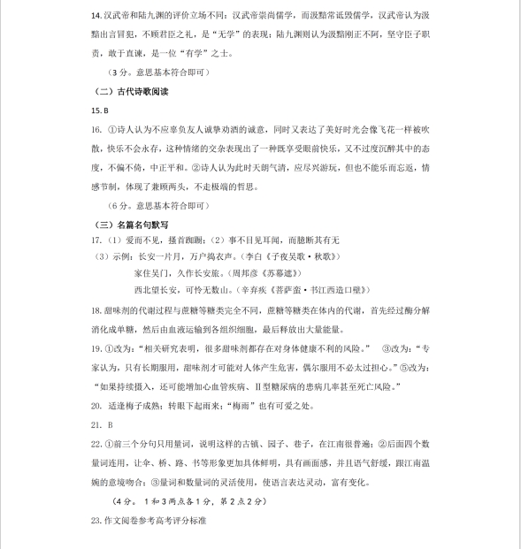 2023年11月杭州一模考试高三语文试卷及完整版答案解析