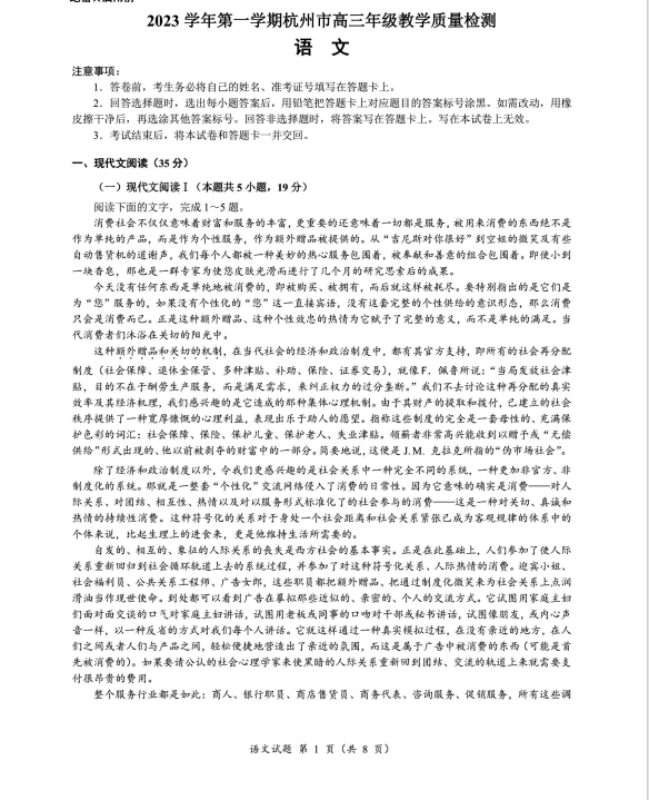 2023年11月杭州一模考试高三语文试卷及完整版答案解析！