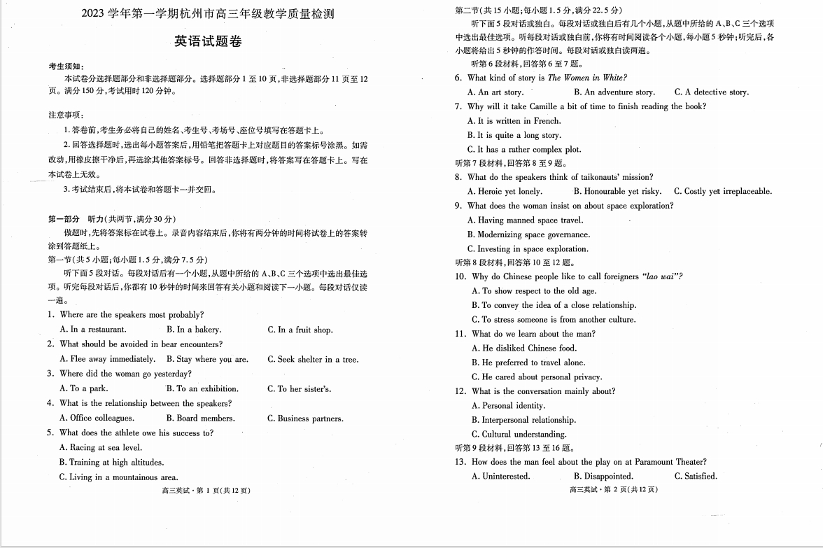 2023年11月杭州一模考试2024届英语试题及答案解析，完整版！