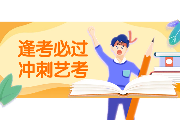 西安学大补习学校的艺考课招生简章