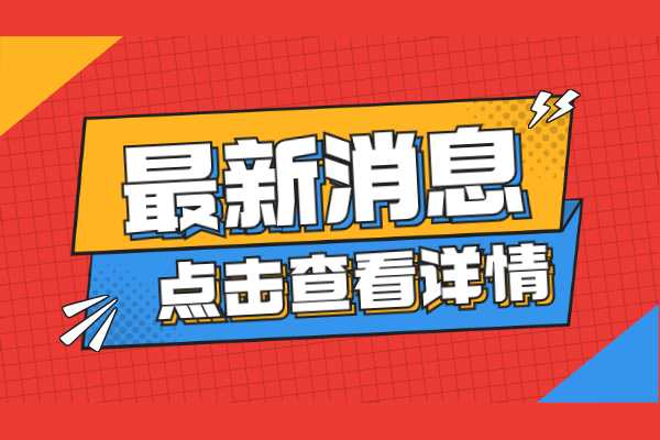 重磅！黑龙江省新高考适应性测试2024年1月19日开考!