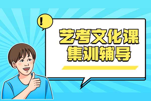 杭州三联高复学校2024年的艺考生文化课集训开始了吗？报名方式是什么？