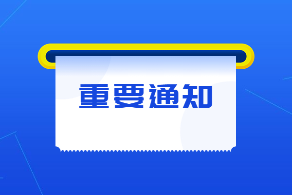 上海2024春季高考和外语听力考试于1.6-1.8日进行！