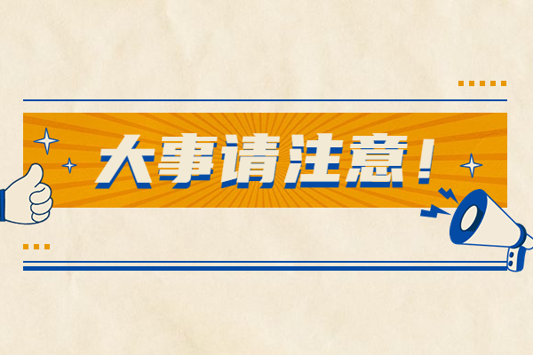 辟谣!“缩短学制、取消中考”为不实消息！