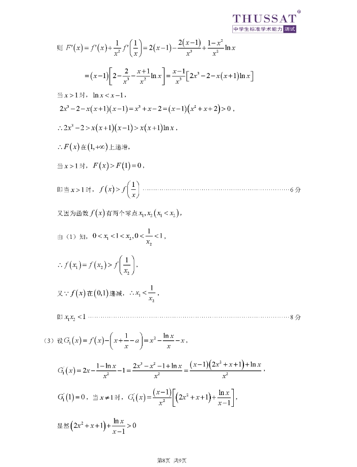 数学试题答案