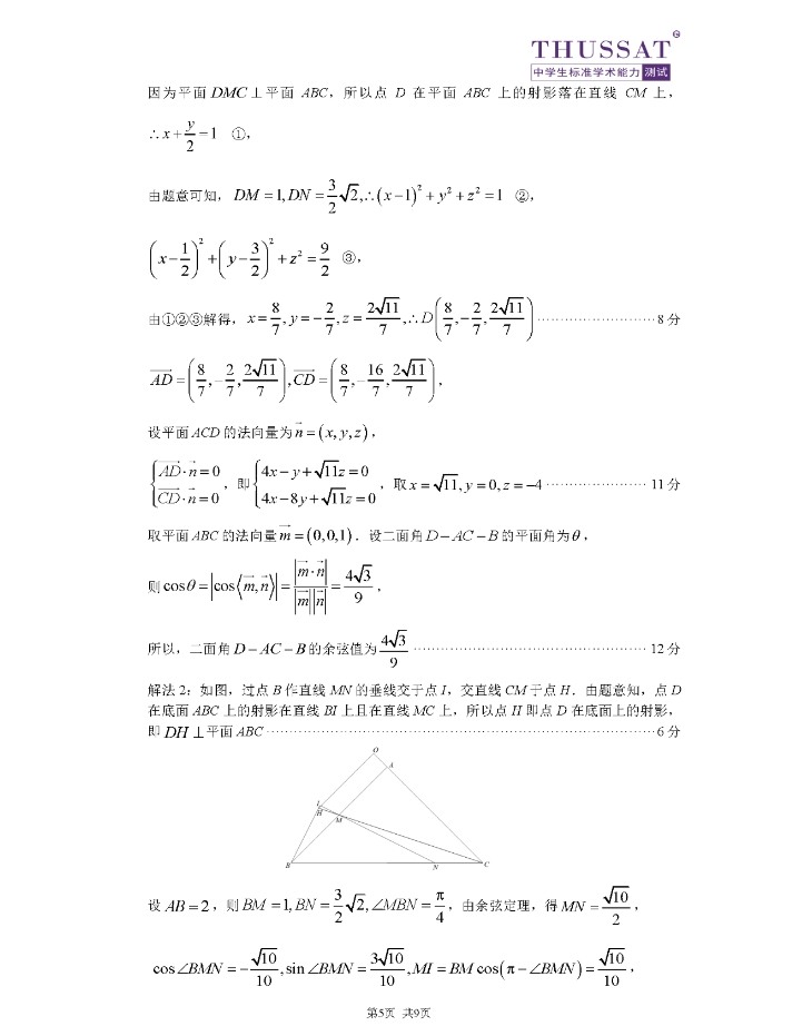 数学试题答案