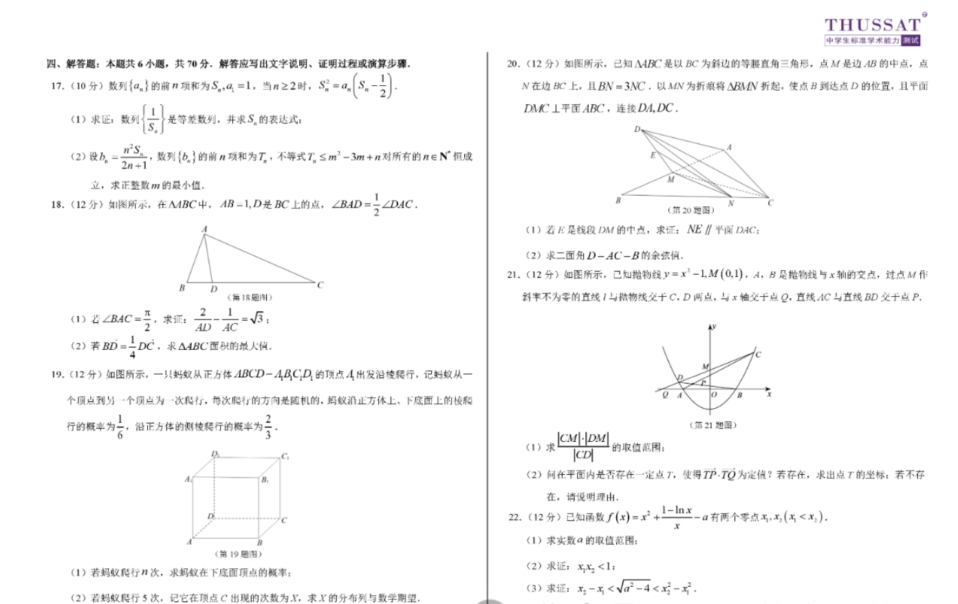 数学试题