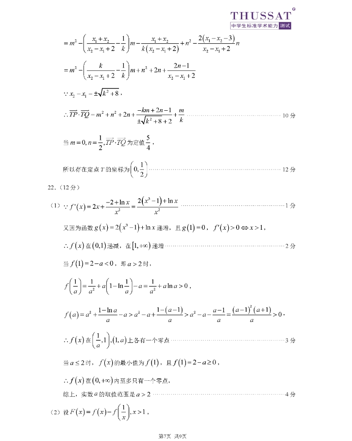 数学试题答案