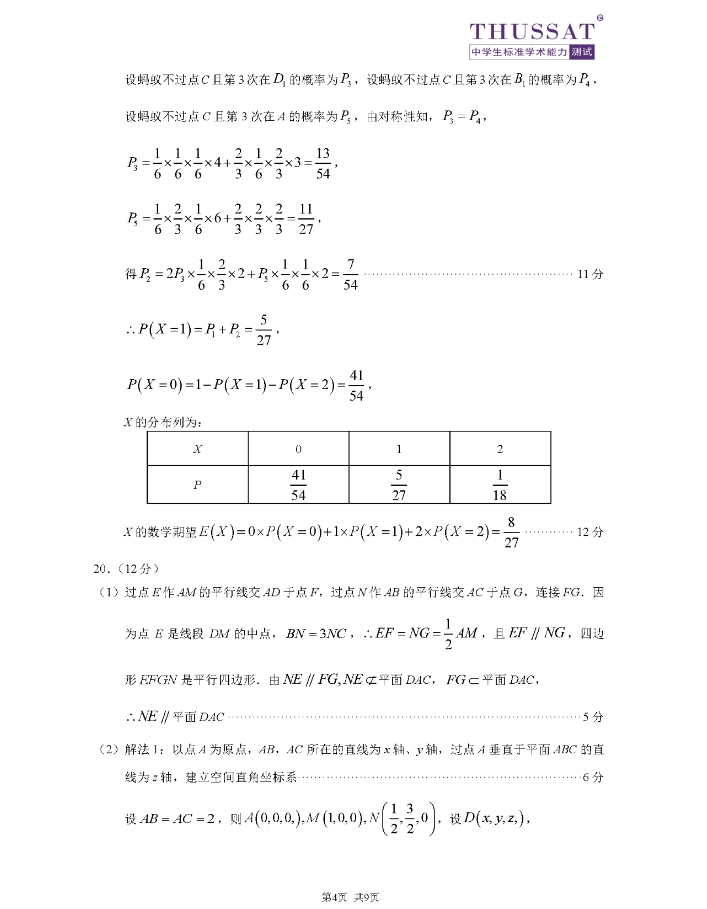 数学试题答案