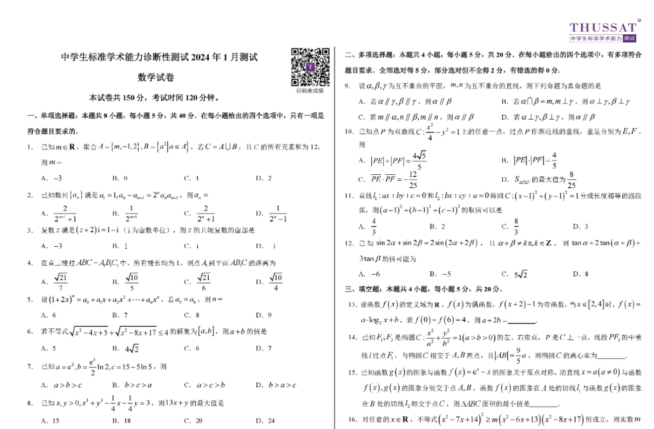 数学试题