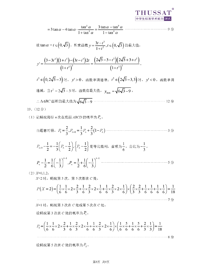 数学试题答案