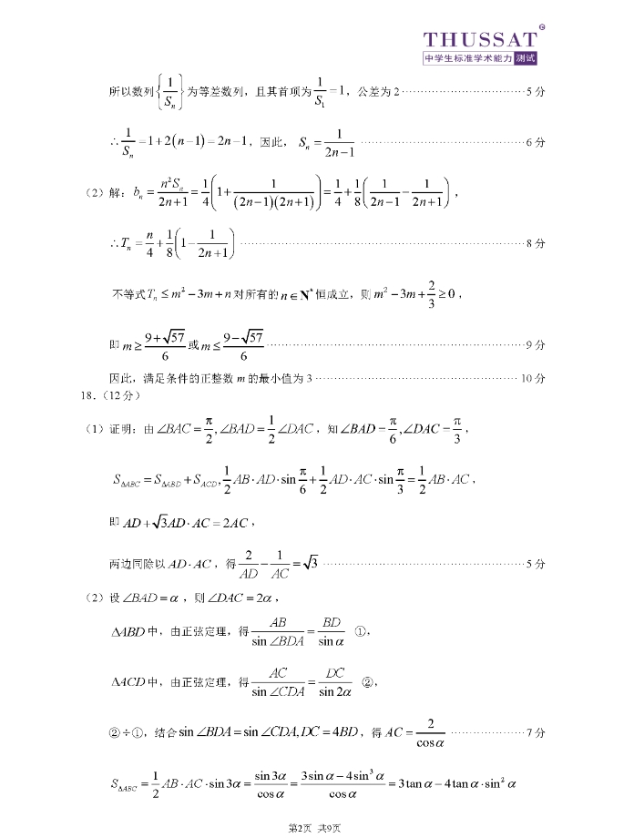 数学试题答案