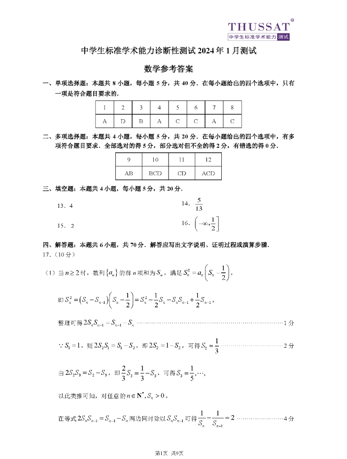 数学试题答案