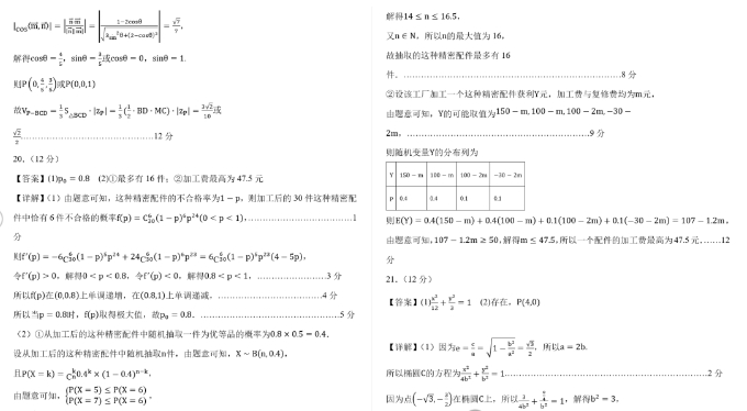 高考数学模拟卷