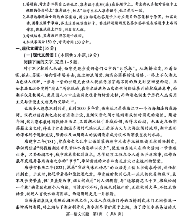 河南驻马店2023-2024学年高一上学期期末考试语文试卷及答案