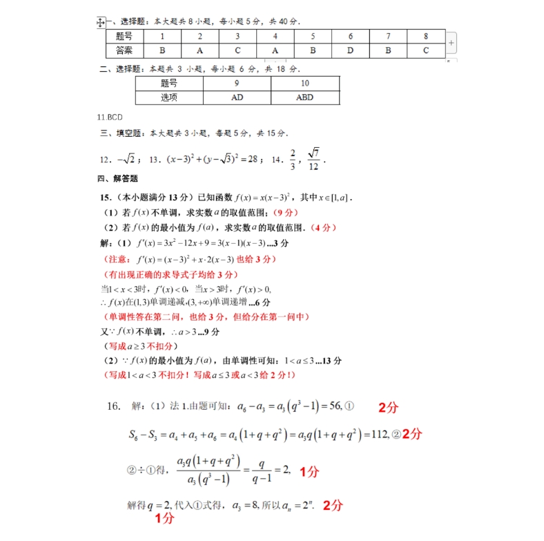 2024年温州高三数学期末试题