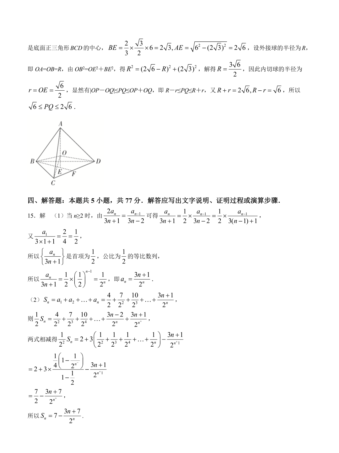 广东高三数学试卷答案