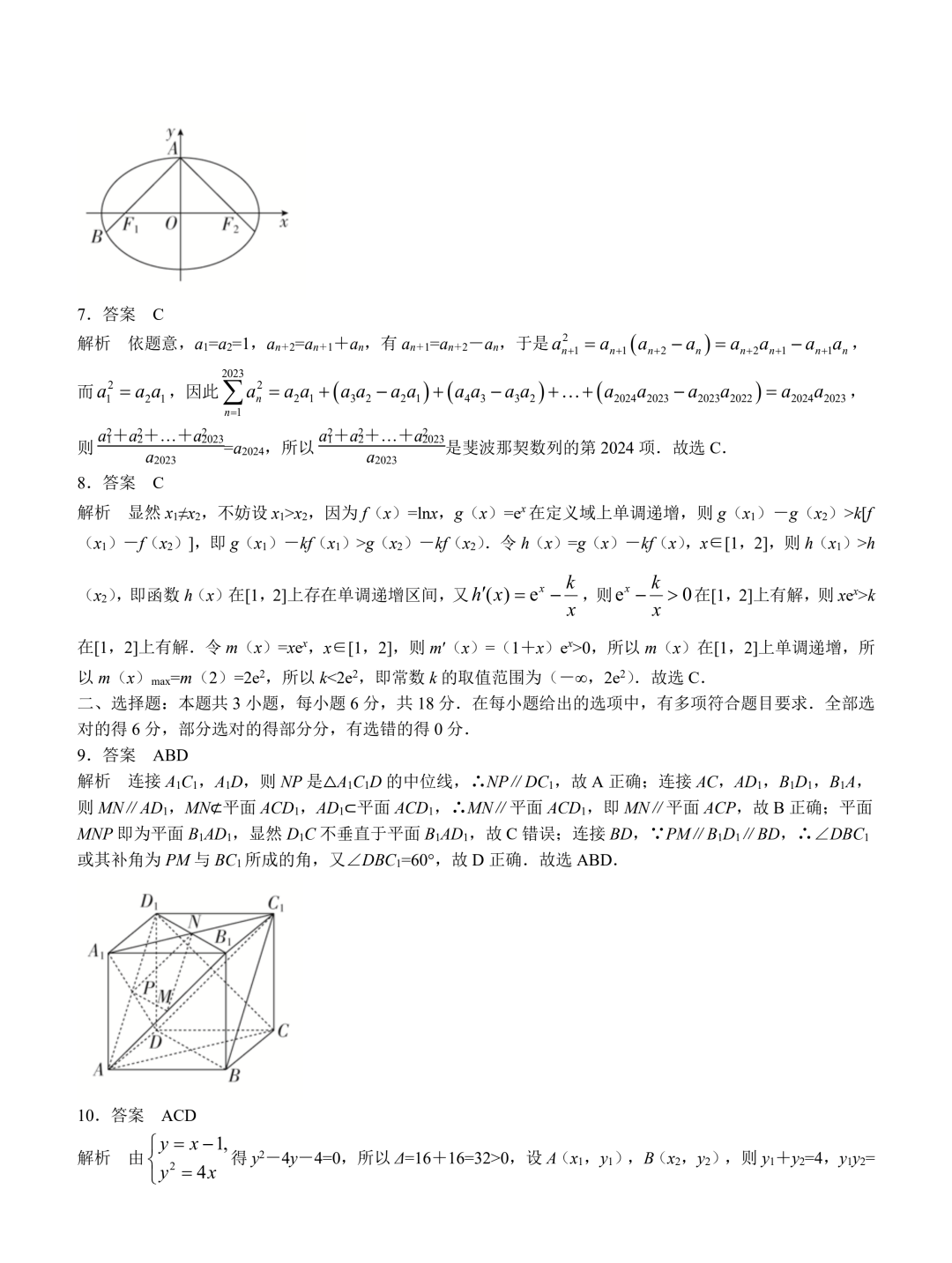 广东高三数学试卷答案