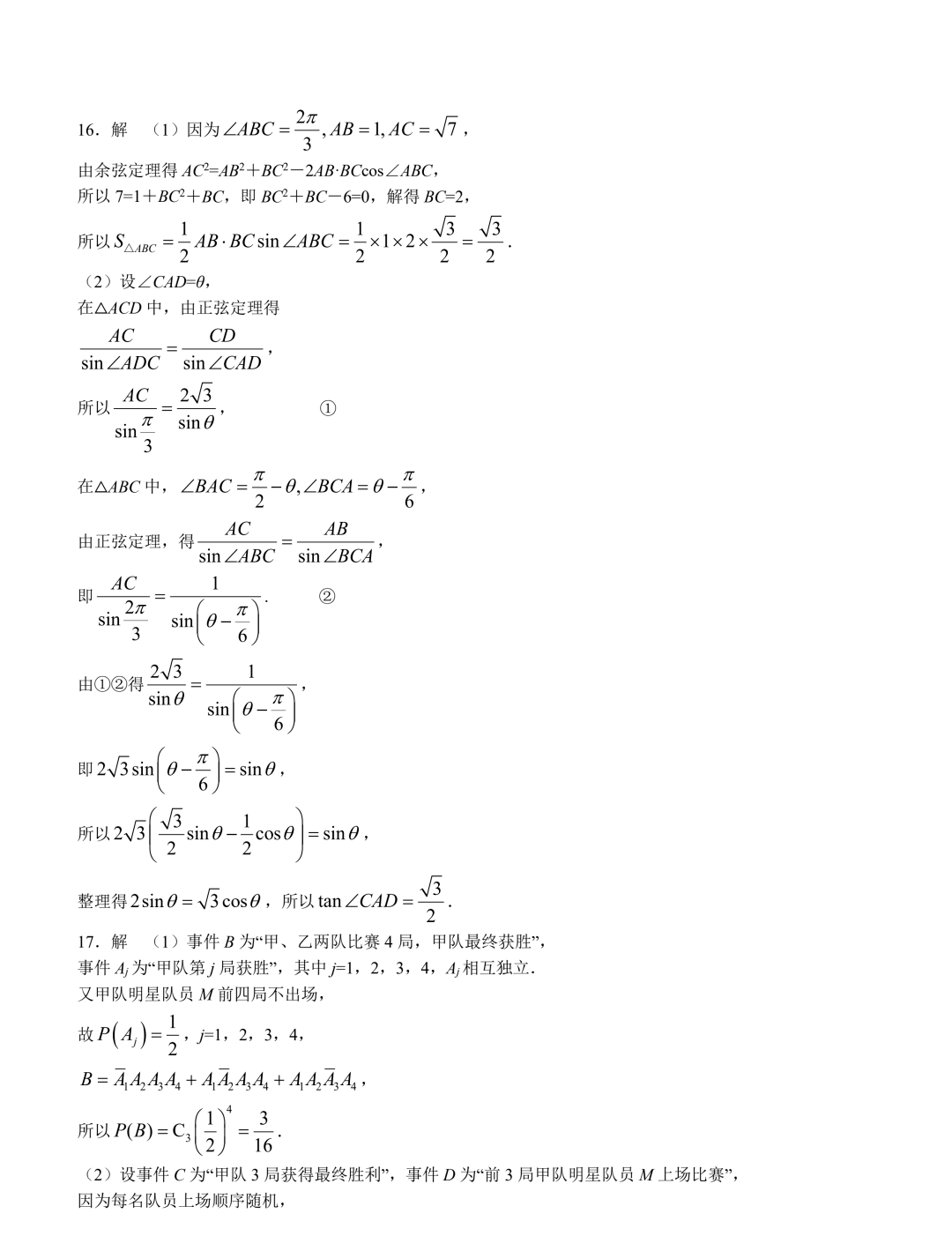 广东高三数学试卷答案