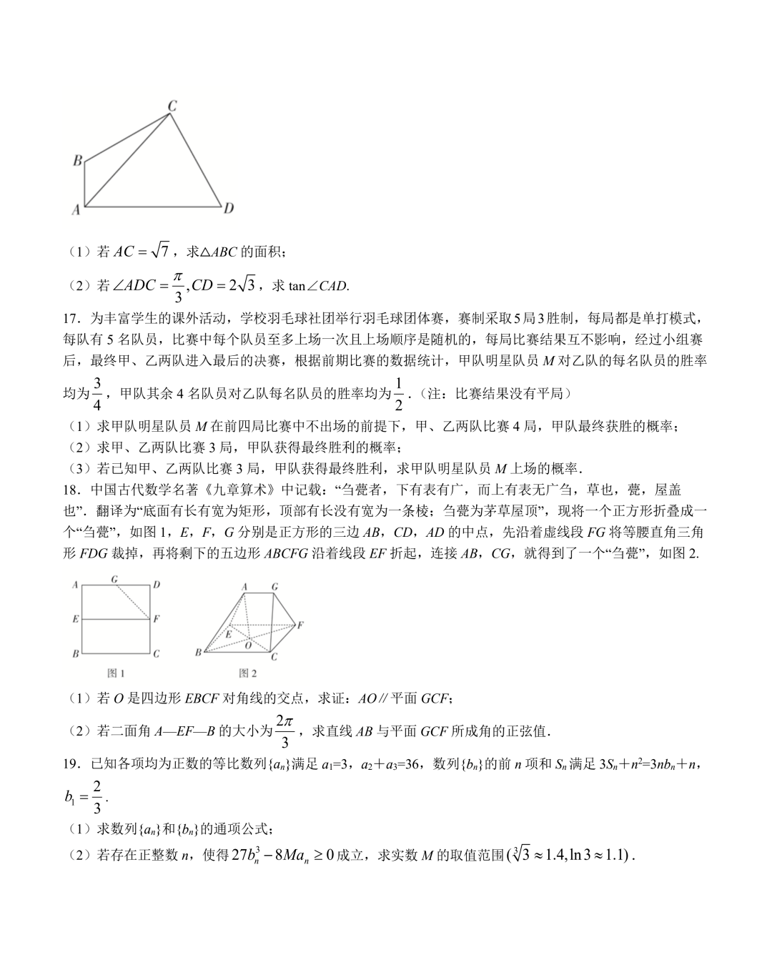 广东高三数学试卷