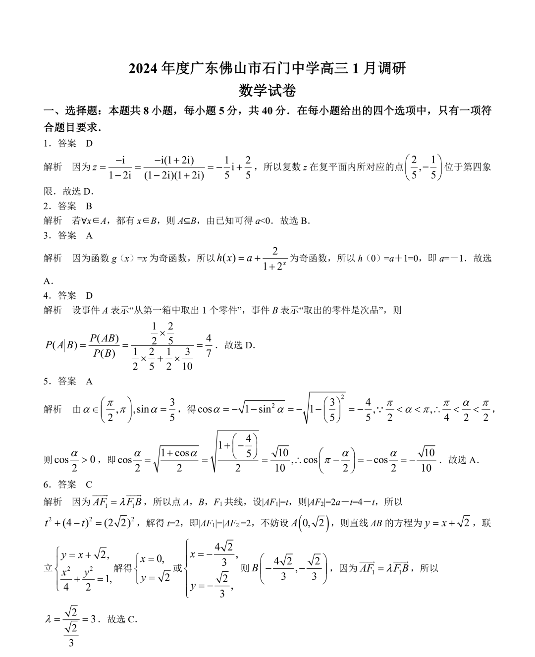 广东高三数学试卷答案