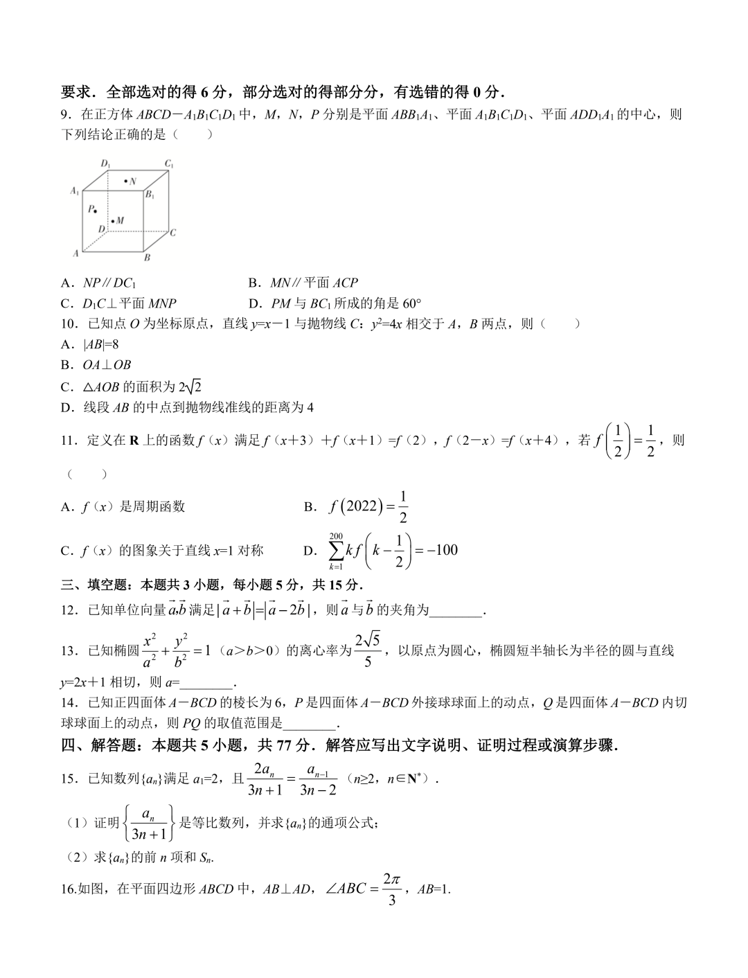 广东高三数学试卷