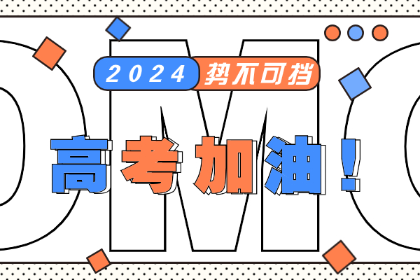 2024年广西高考补报名工作开始，2月26日至28日17:30