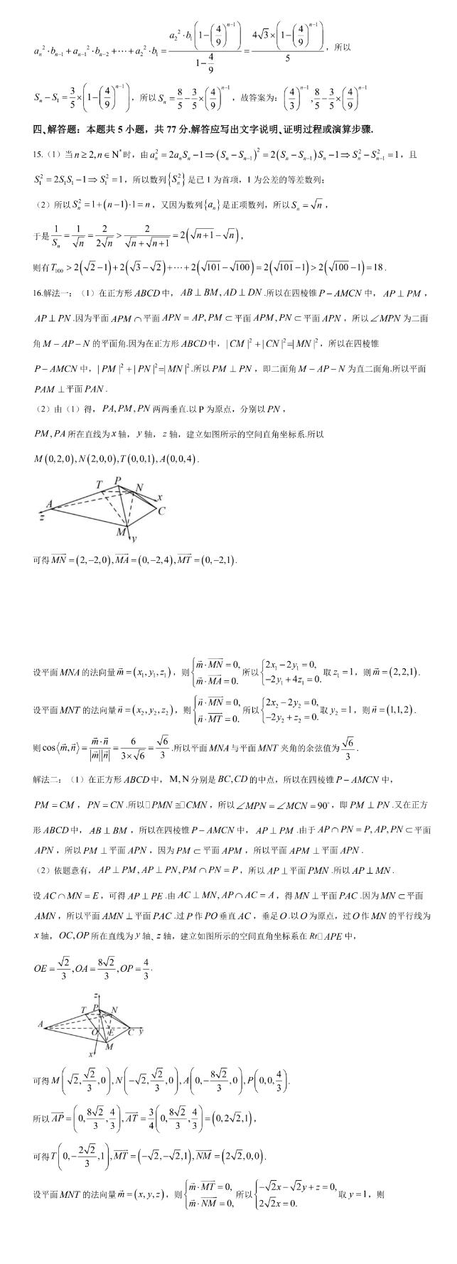 重庆高二数学期末试题答案