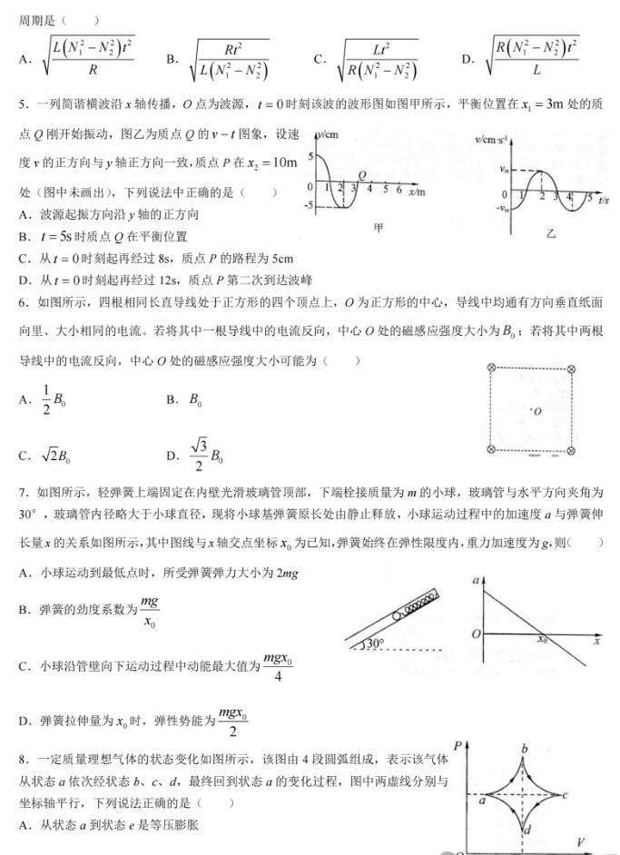 2024东北三省高三一模物理试卷