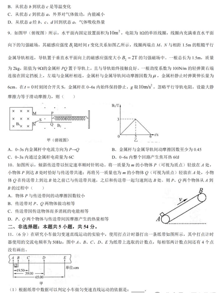 2024东北三省高三一模物理试卷