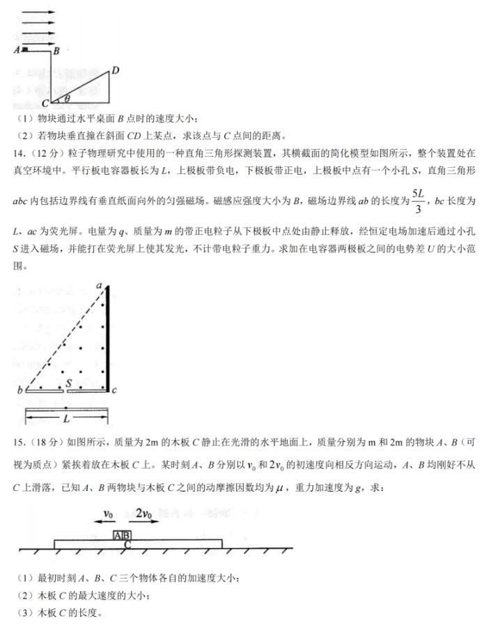 2024东北三省高三一模物理试卷