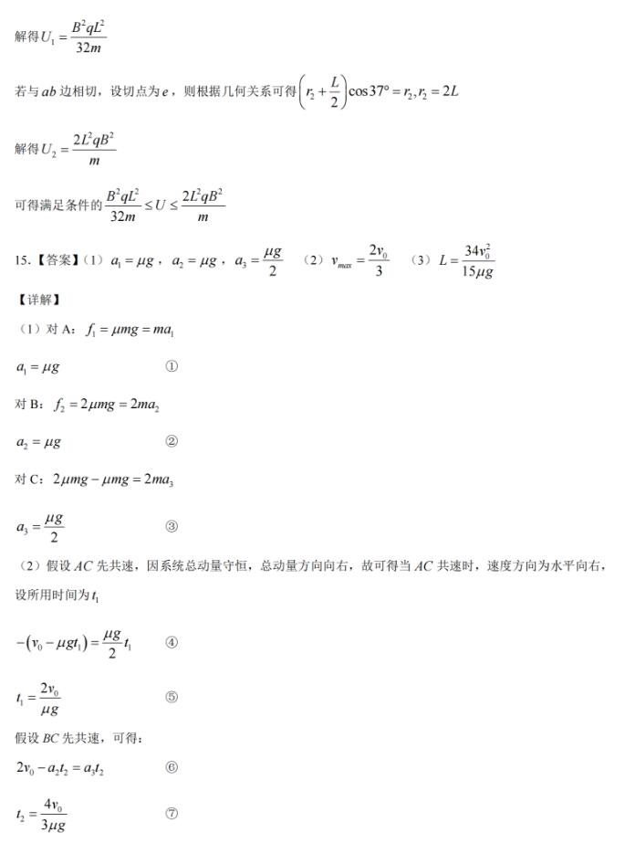 2024东北三省高三一模物理答案