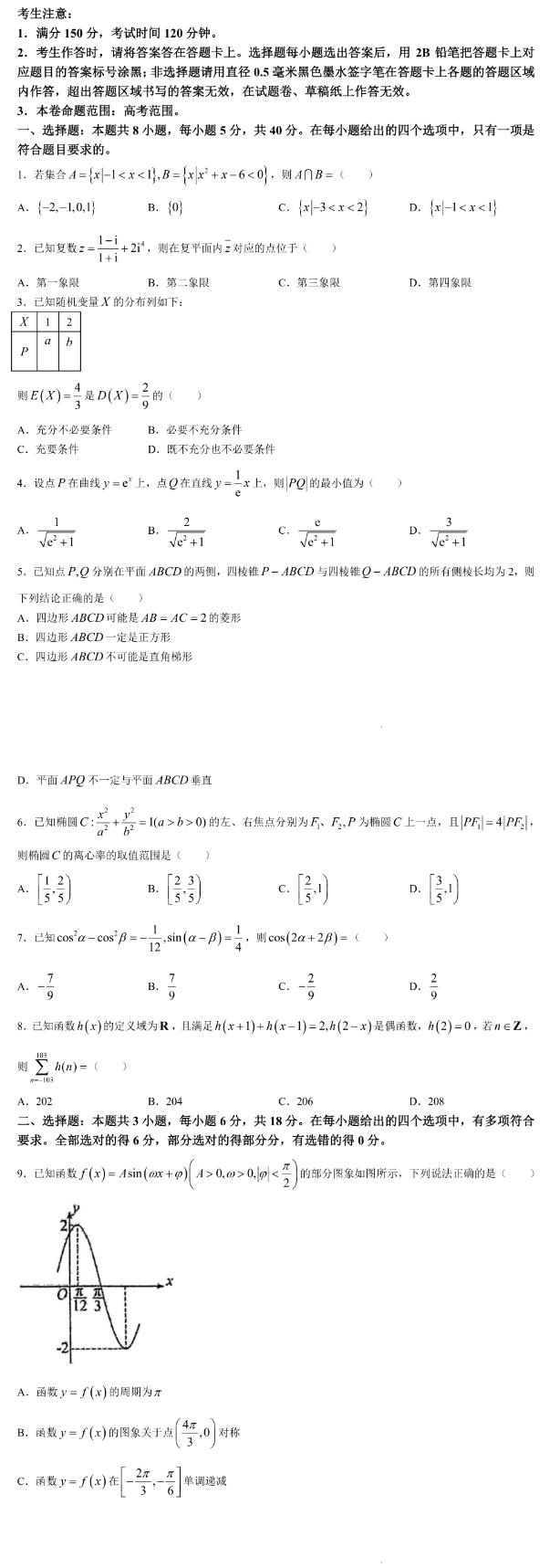新结构19题模式：广东2024届高三百日冲刺数学试题+答案