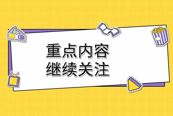 高考成绩不好的学生有哪些特点？这五点内容你中招了吗？