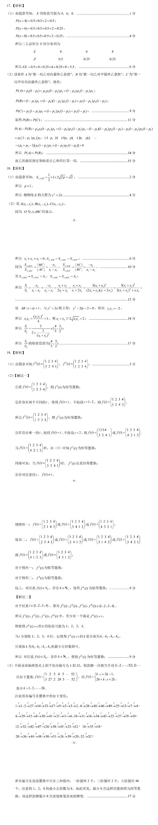 2024年浙江高三数学试题参考答案